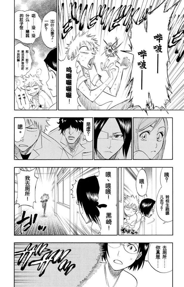 死神/境·界漫画,第183话 未知的双眸2图