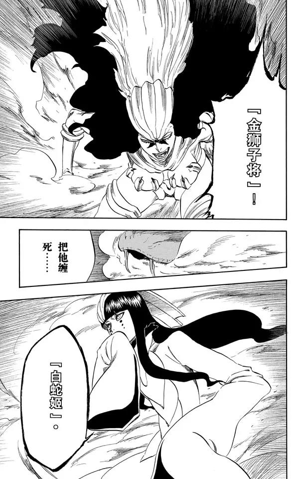 死神/境·界漫画,第335话 混兽神1图
