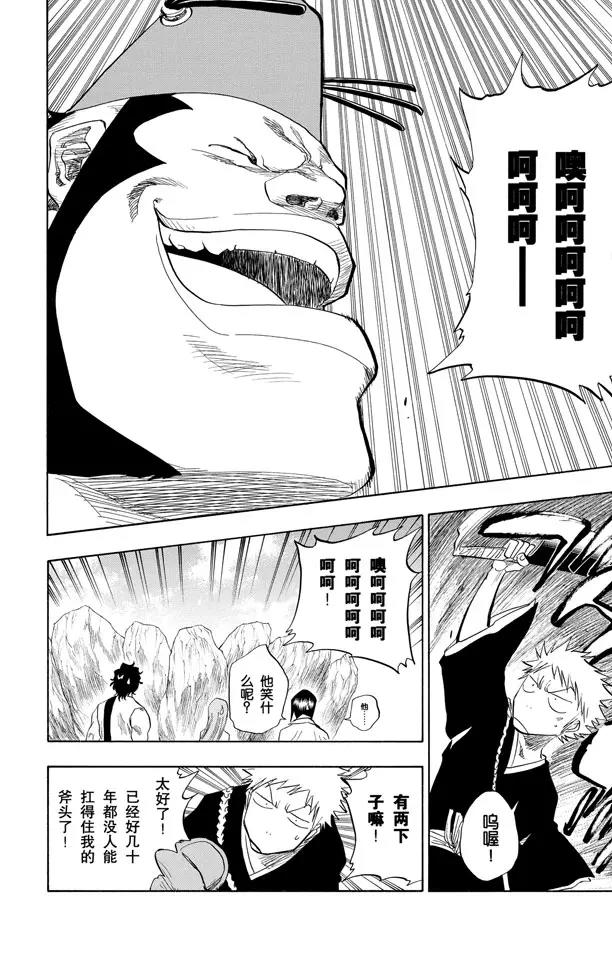 死神境界动漫漫画,第73话 斧头之雨2图