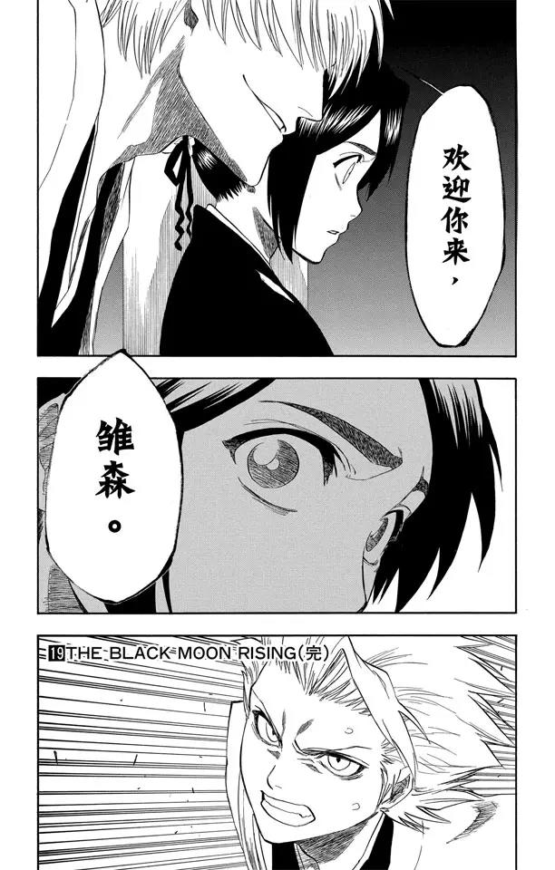 死神/境·界漫画,第168话 在我身後，在你身後1图