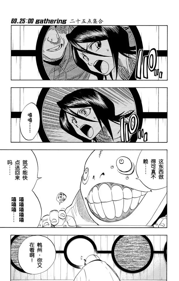 死神/境·界漫画,第69话 二十五点集合1图