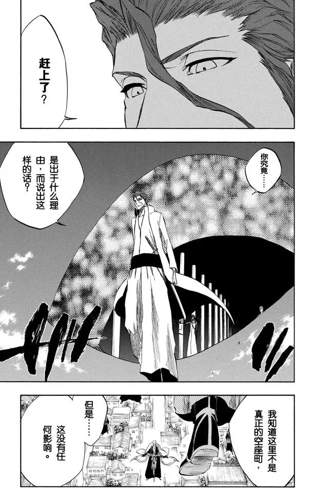 死神/境·界漫画,第315话 死亡进行曲1图