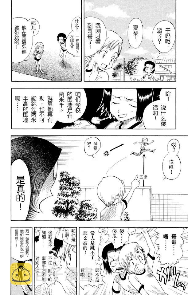 死神/境·界漫画,第15话 大跳跃，震撼人心2图