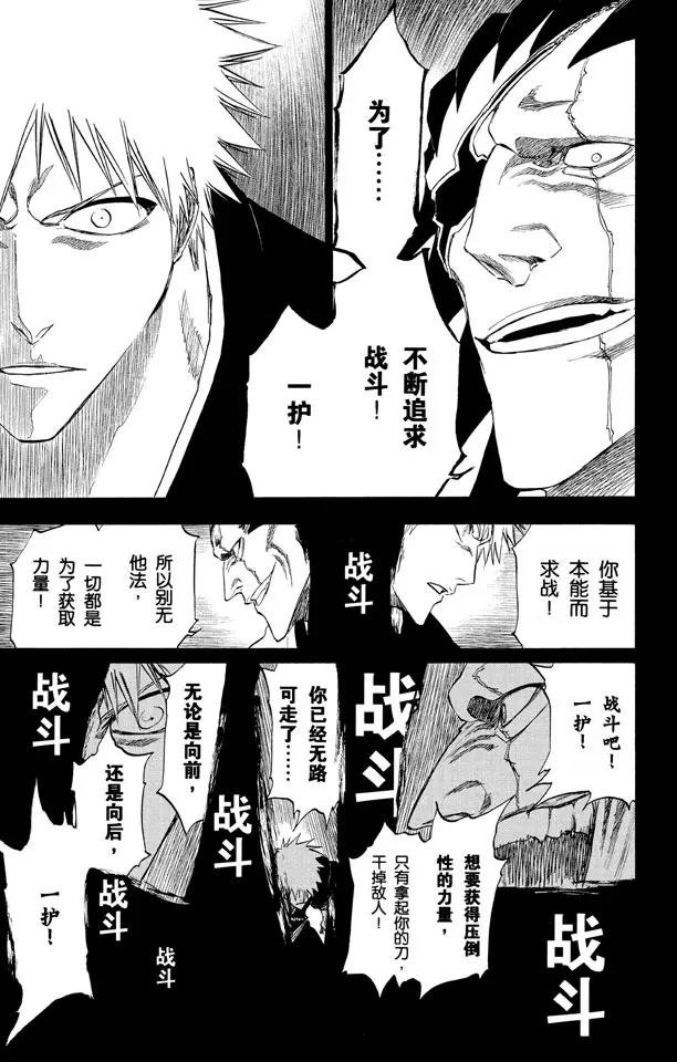 死神/境·界漫画,第221话 吞噬世界的尽头1图