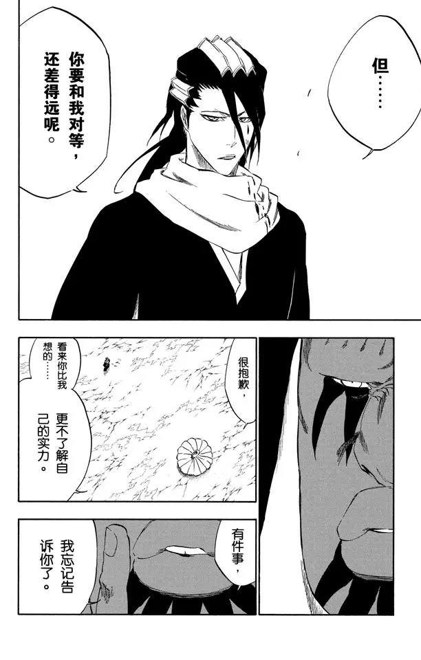 死神/境·界漫画,第301话 完全不对等2图