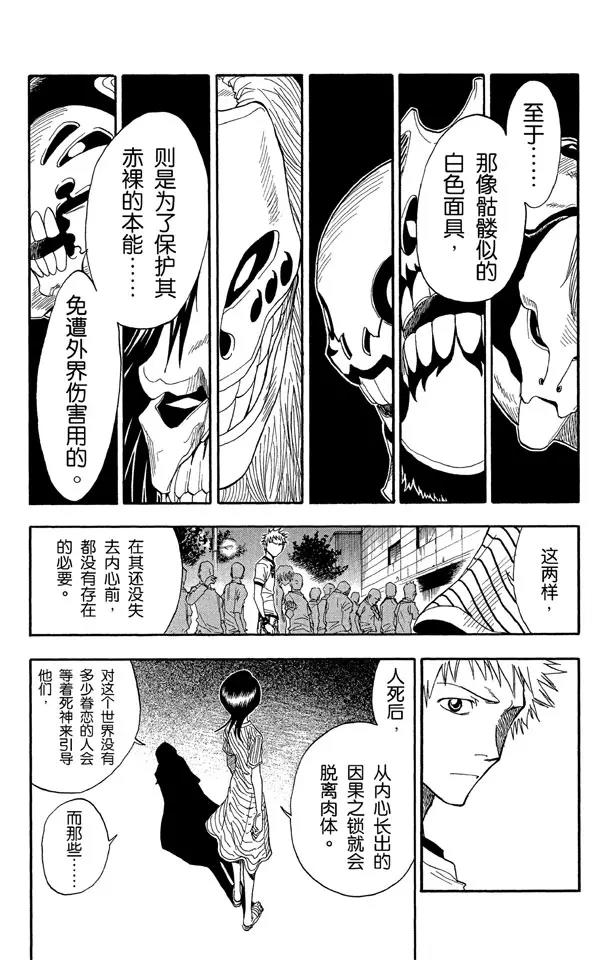 死神/境·界漫画,第28话 共鸣的徵兆1图