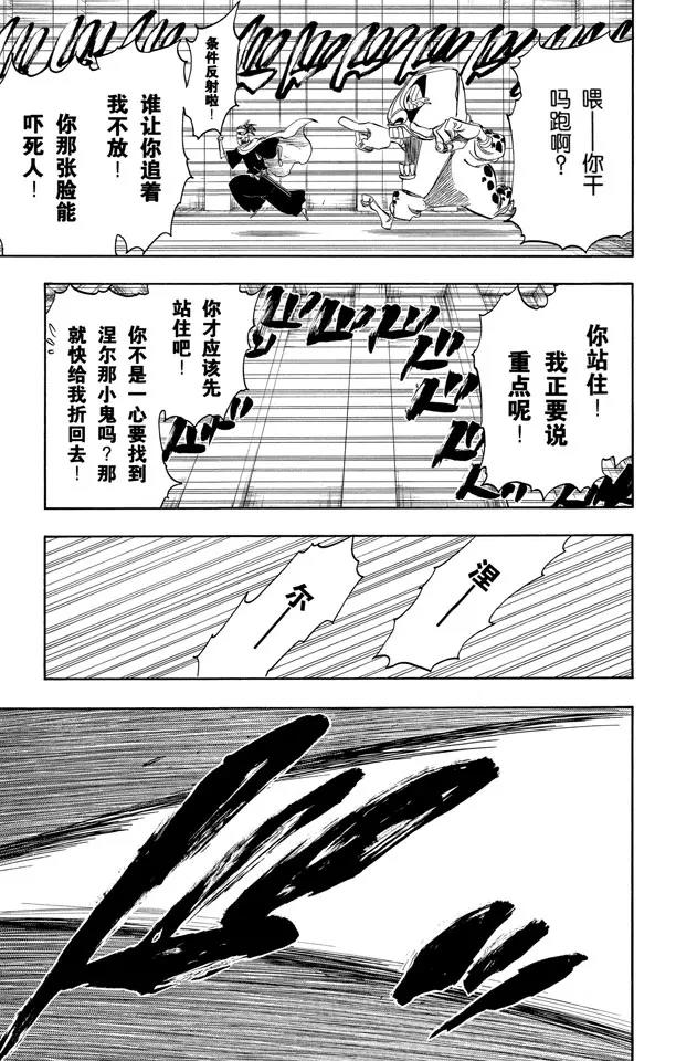 死神境界激斗官网漫画,第252话 反驳男爵的讲座2图