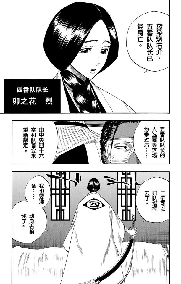 死神/境·界漫画,第109话 就像避免踩到花的老虎一样1图