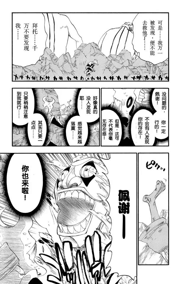 死神/境·界漫画,第275话 统一战线2[红与白]1图