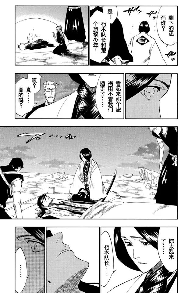 死神/境·界漫画,第179话 黄昏下的坦白1图