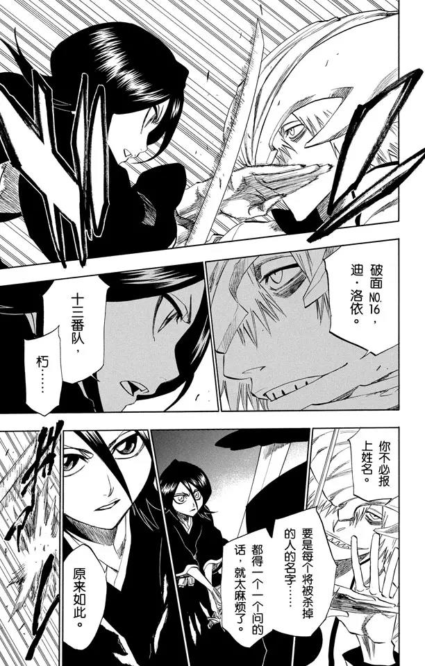 死神/境·界漫画,第201话 风雪之困1图