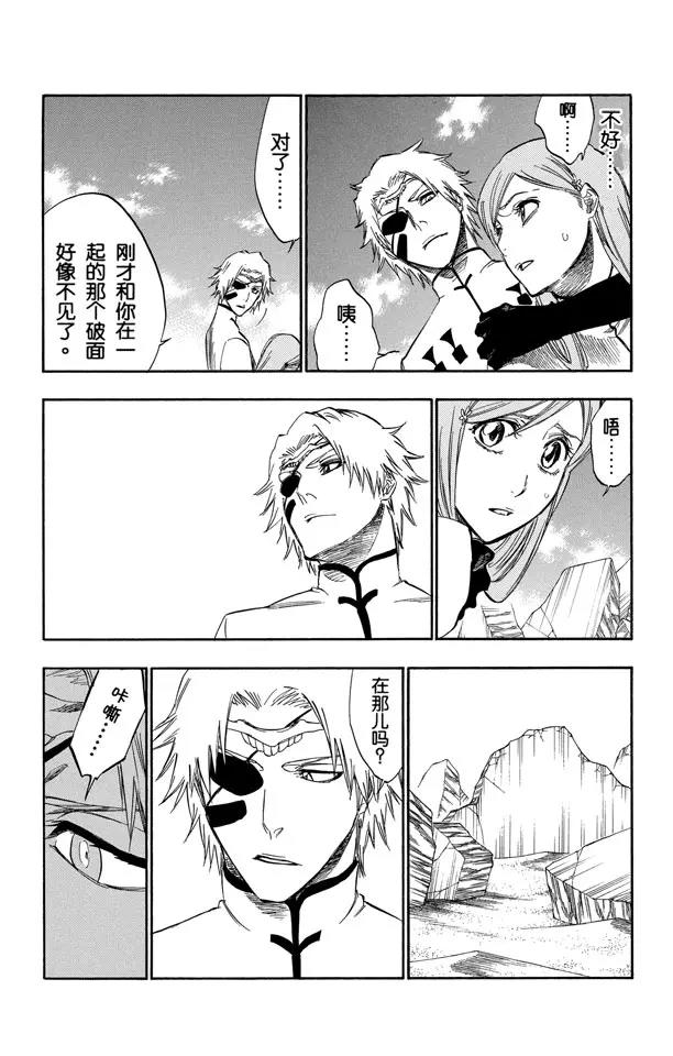 死神/境·界漫画,第289话 残破的面具1图