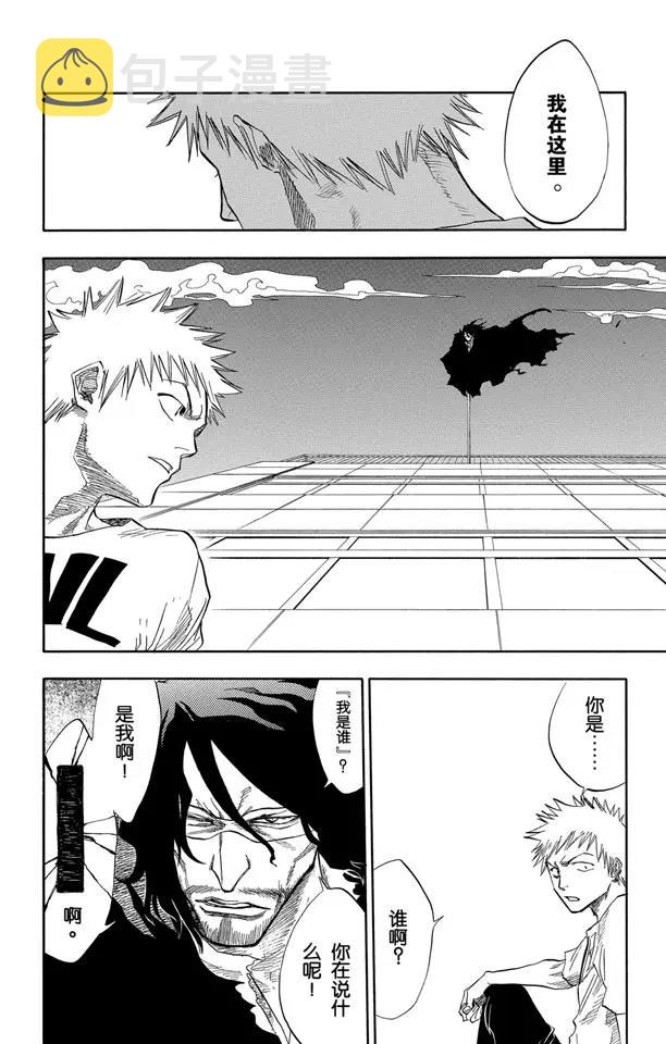 死神/境·界漫画,第63话 测验2-3：内心的瓦解2图