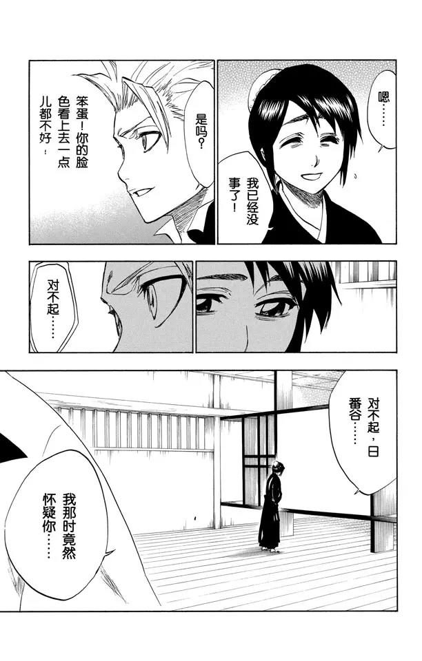 死神/境·界漫画,第224话 强作欢颜1图