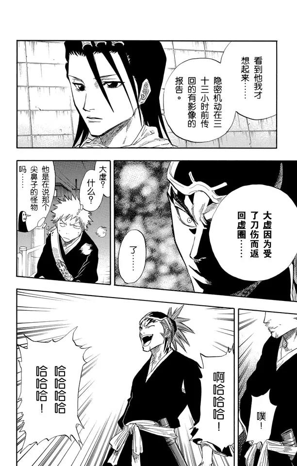死神境界激斗官网漫画,第54话 不必问姓名的孩子2图