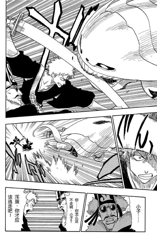 死神/境·界漫画,第30话 第二次接触（它是我们理解范围之外的东西）2图