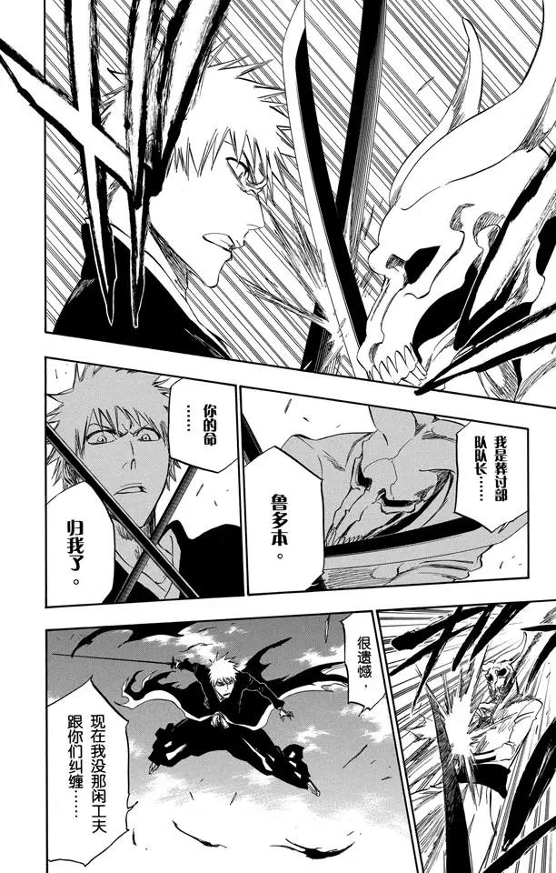 死神/境·界漫画,第317话 六心合一2图