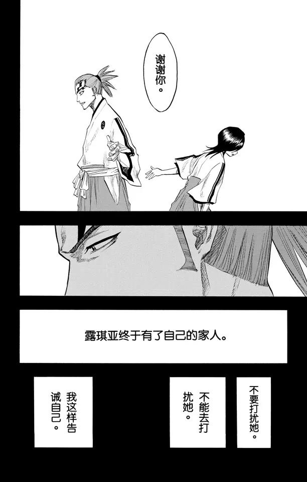死神/境·界漫画,第98话 星星与野狗2图