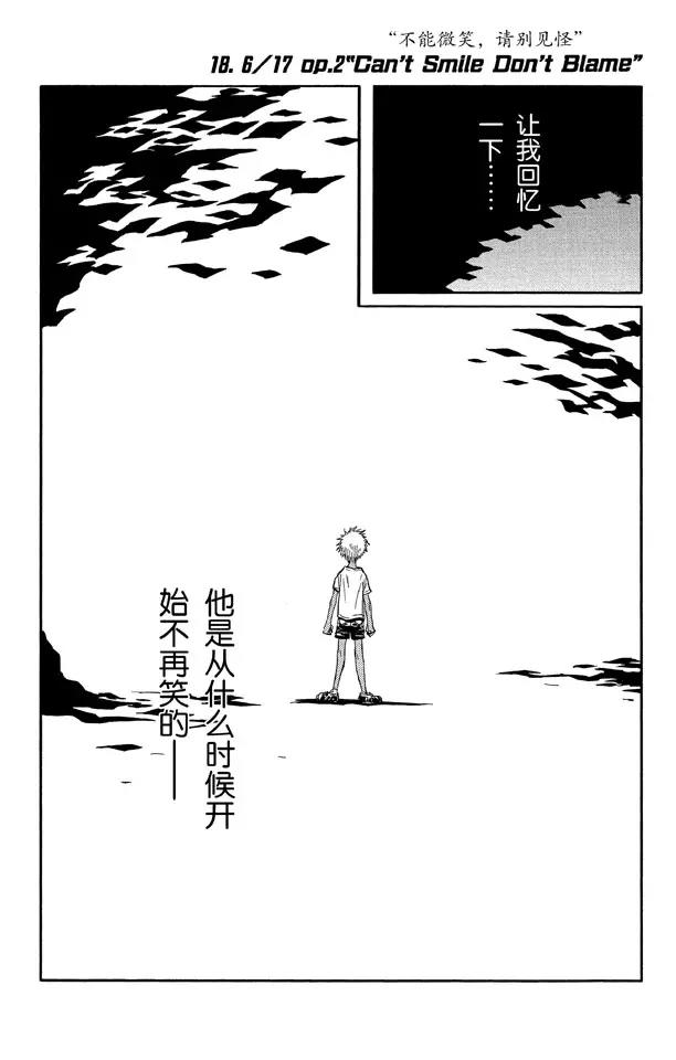 死神/境·界漫画,第18话 不能微笑，请别见怪1图