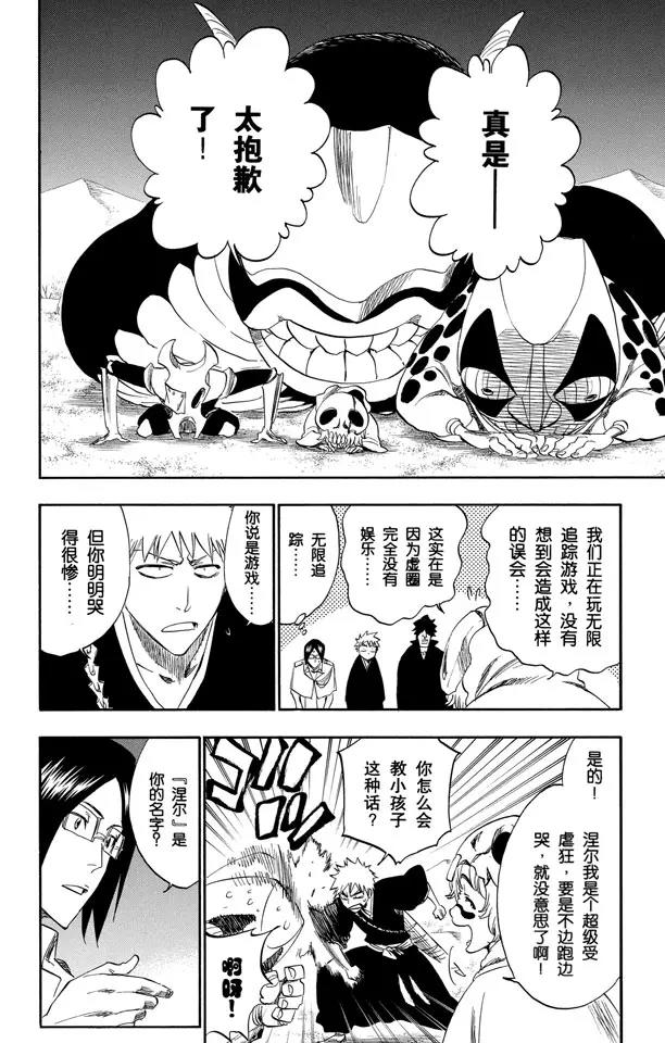 死神/境·界漫画,第246话 大漠兄妹2图