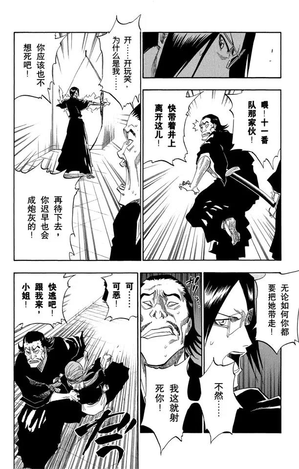 死神/境·界漫画,第121话 我们相信疯狂2图