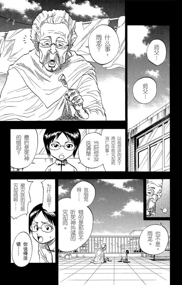 死神/境·界漫画,第46话 卡涅阿德斯 ~ 背靠背1图