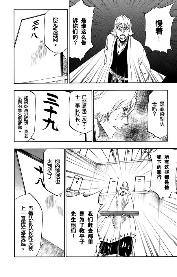 死神/境·界漫画,番外18 钟摆停顿2图