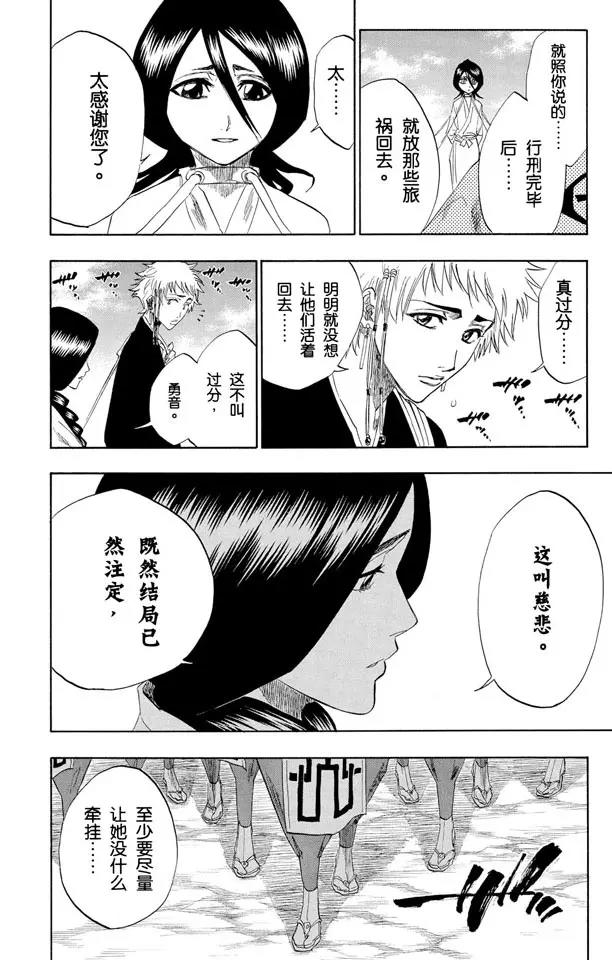 死神/境·界漫画,第149话 终场倒计时：1 [仅仅是慈悲]2图