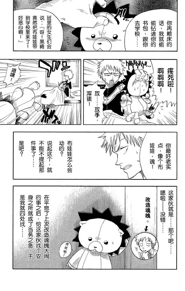 死神/境·界漫画,第17话 17.6/172图