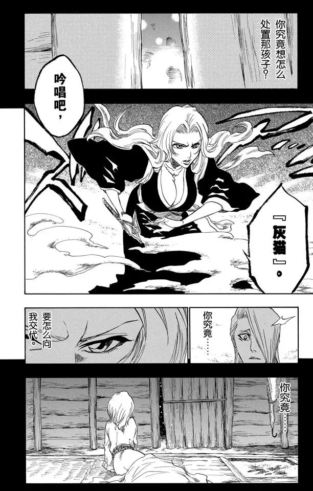 死神/境·界漫画,第169话 催眠的终结2图