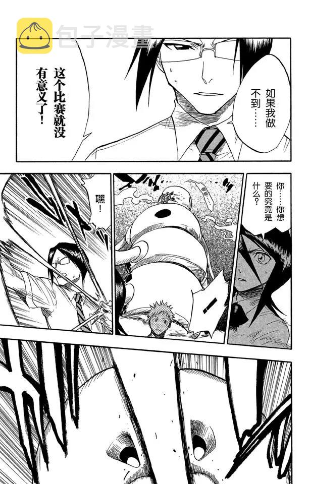 死神/境·界漫画,第44话 觉醒[面对威胁]1图