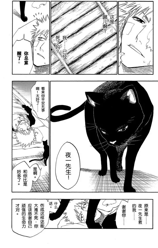 死神/境·界漫画,第116话 晃动的白塔2图