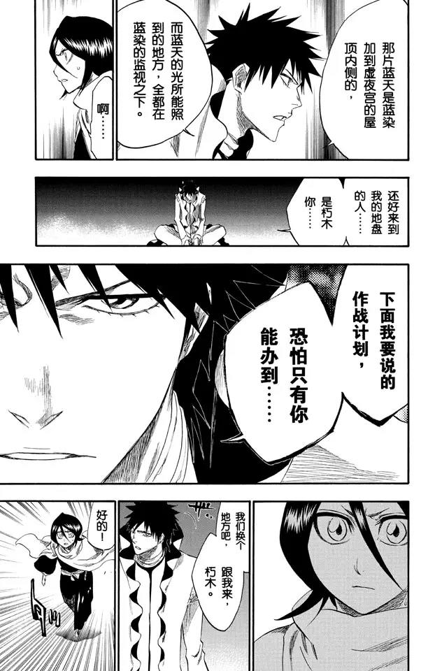 死神/境·界漫画,第263话 出乎意料1图