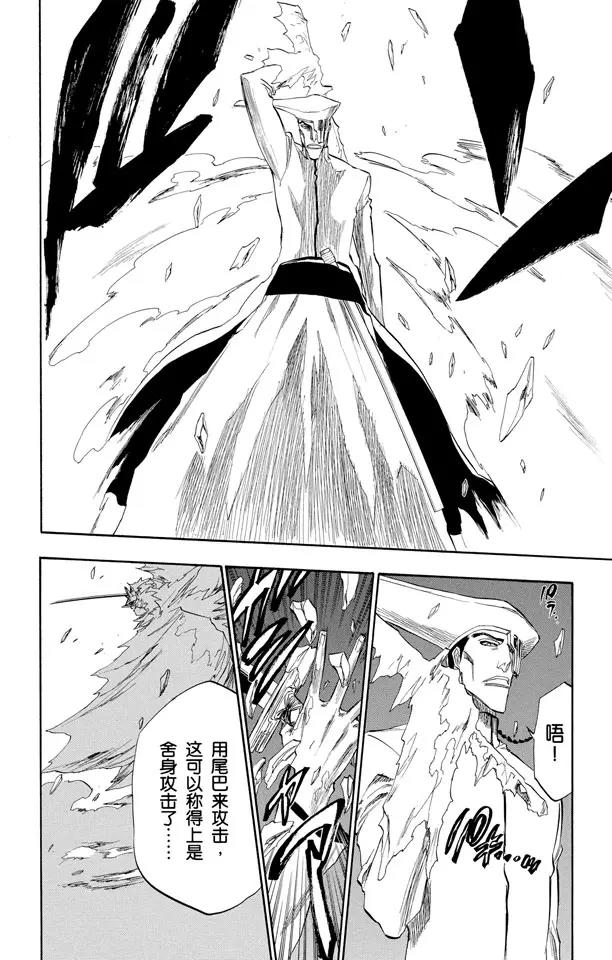 死神/境·界漫画,第208话 剪刀2图
