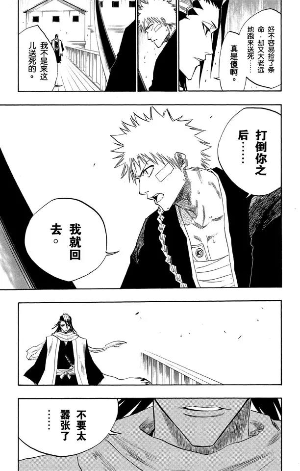 死神/境·界漫画,第117话 幸存者2 [否定阴影]1图