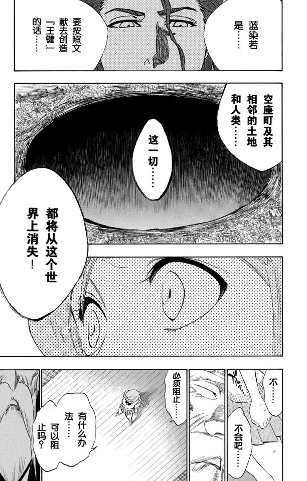 死神/境·界漫画,第223话 血染的造物1图