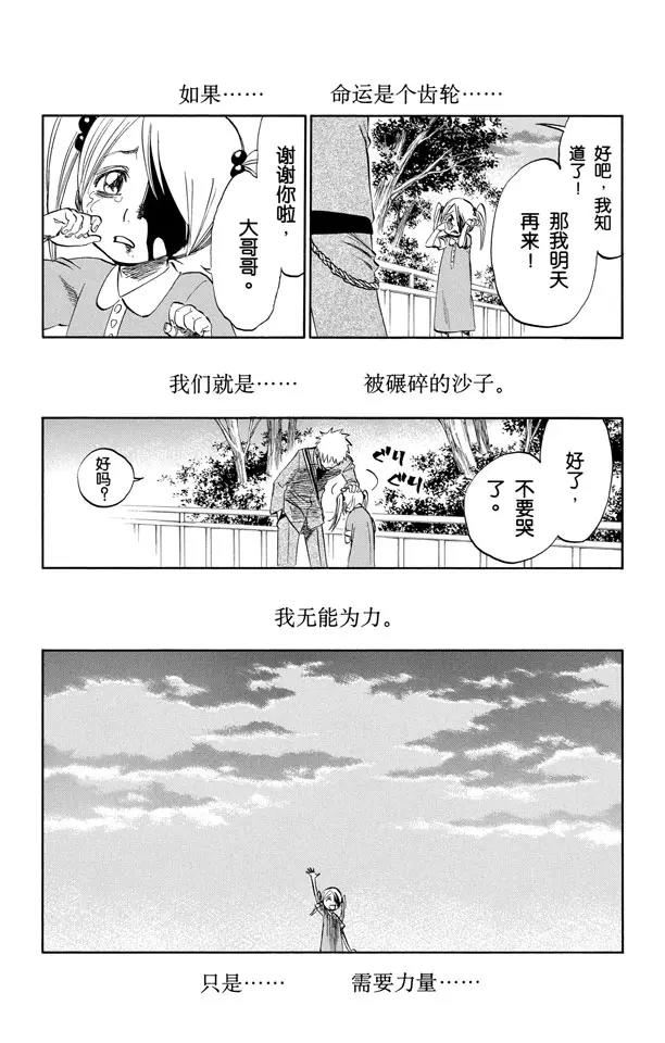 死神/境·界漫画,番外4 side-A2图