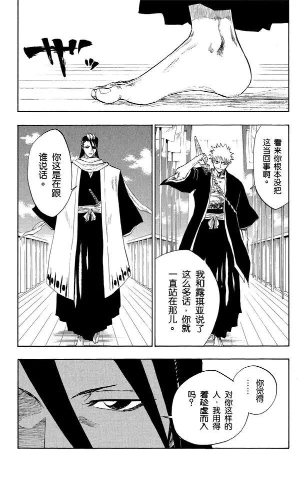 死神/境·界漫画,第117话 幸存者2 [否定阴影]2图