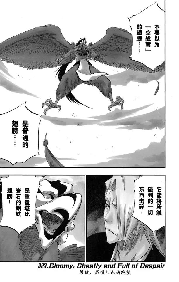 死神境界激斗官网漫画,第323话 阴暗，恐惧与充满绝望1图