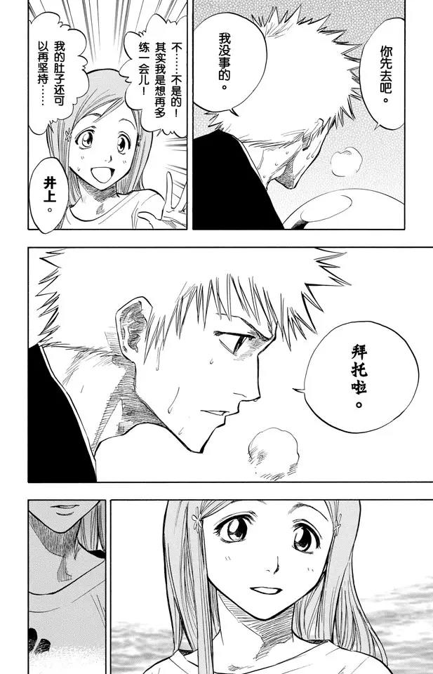 死神/境·界漫画,第81话 十二乐坊2图