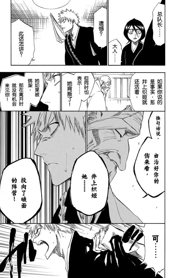 死神/境·界漫画,第238话 无翼之鹰1图