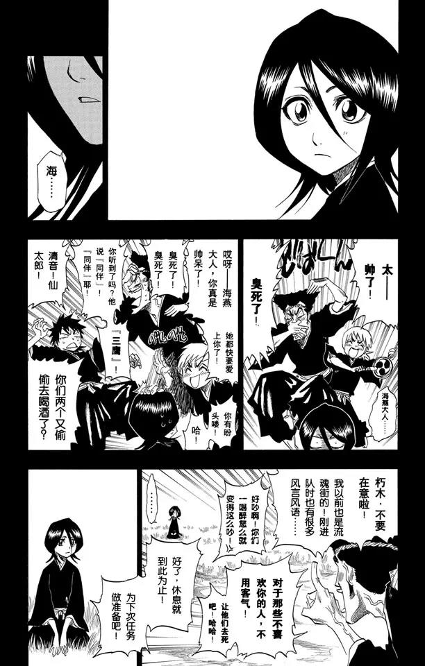 死神/境·界漫画,第134话 雨中的回忆2 op.2 “渴求庇护”1图