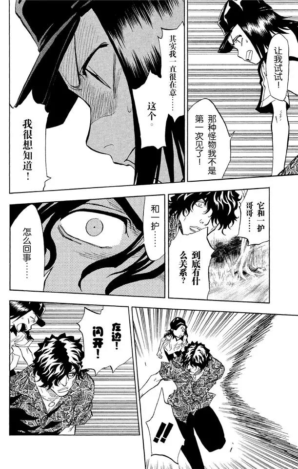 死神/境·界漫画,第39话 巨人的右臂2图