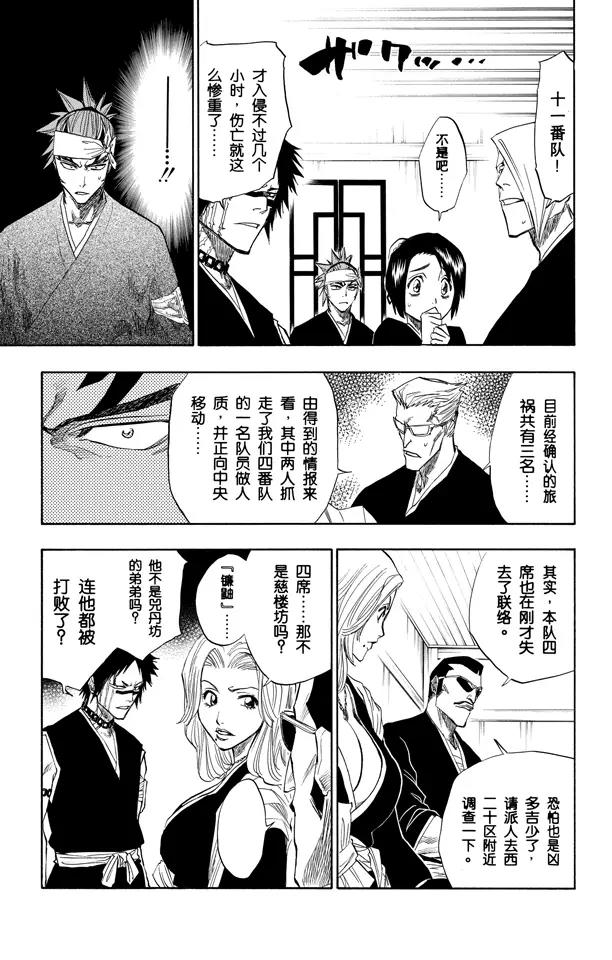 死神/境·界漫画,第94话 忏罪之狱1图