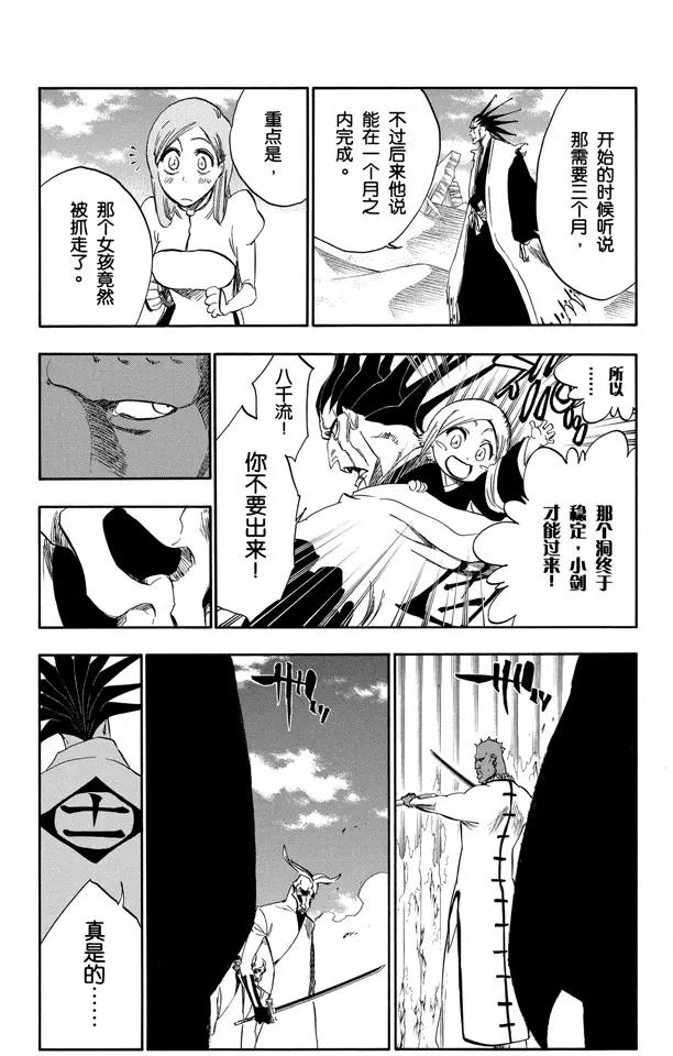 死神/境·界漫画,第298话 入侵者32图