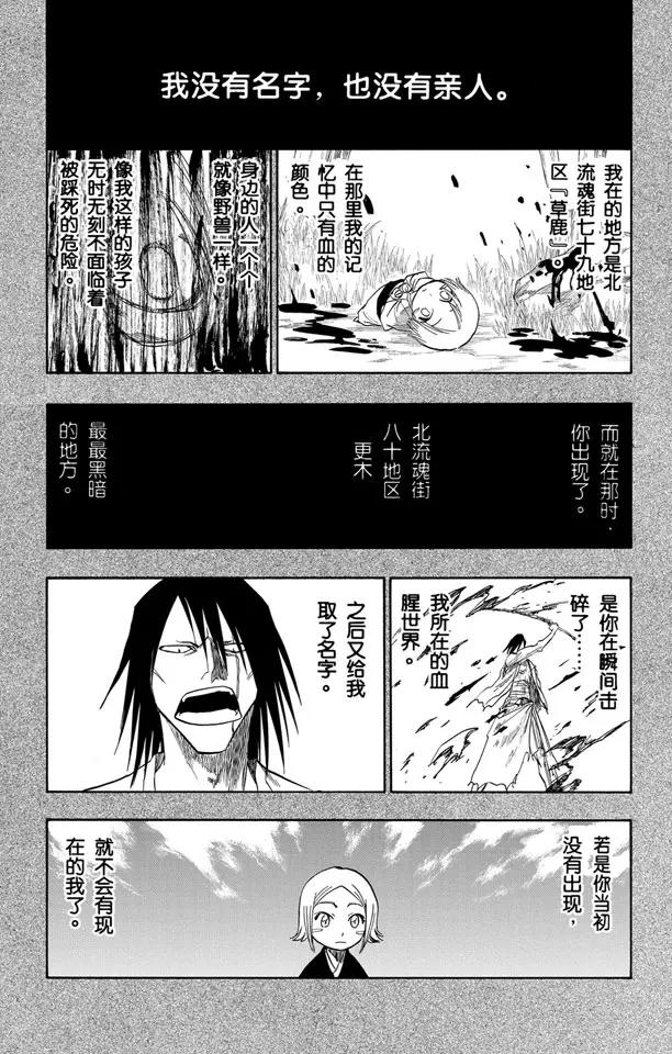 死神/境·界漫画,第114话 关於逐渐瓦解的世界的一切1图