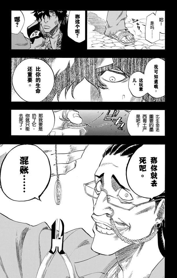 死神/境·界漫画,第107话 灼热的信赖1图