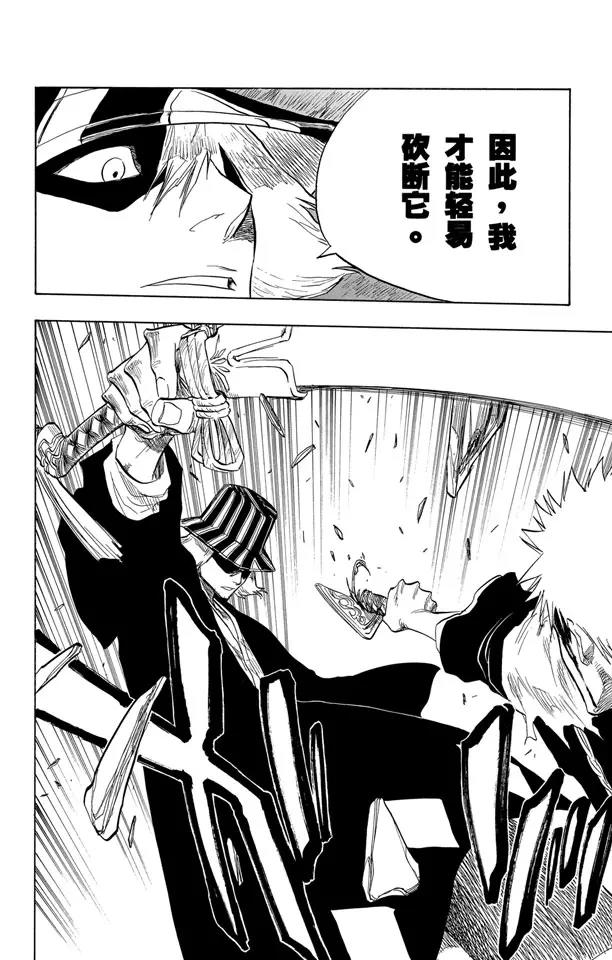 死神/境·界漫画,第66话 刀锋与我2图