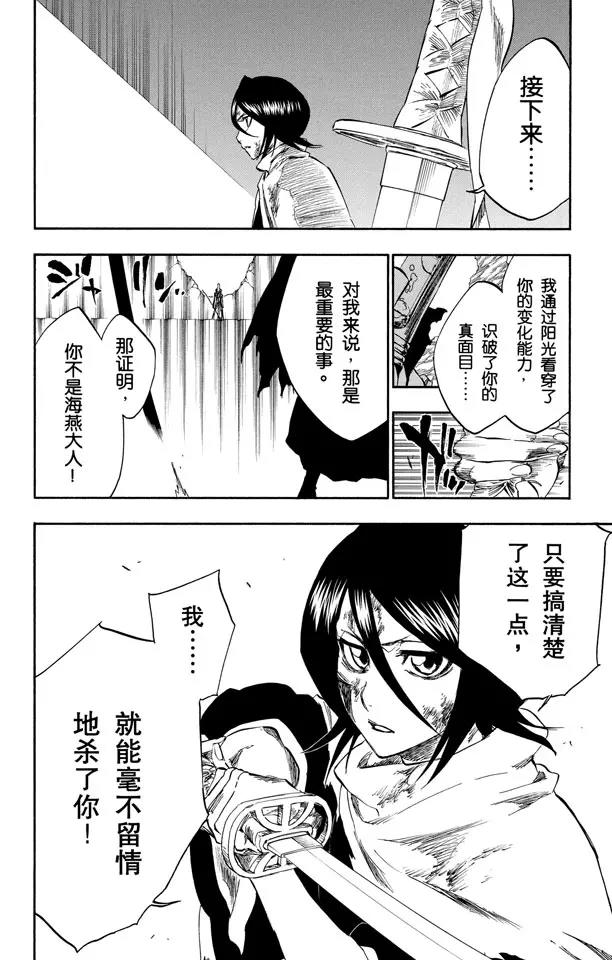 死神境界logo漫画,第267话 虚的大军2图