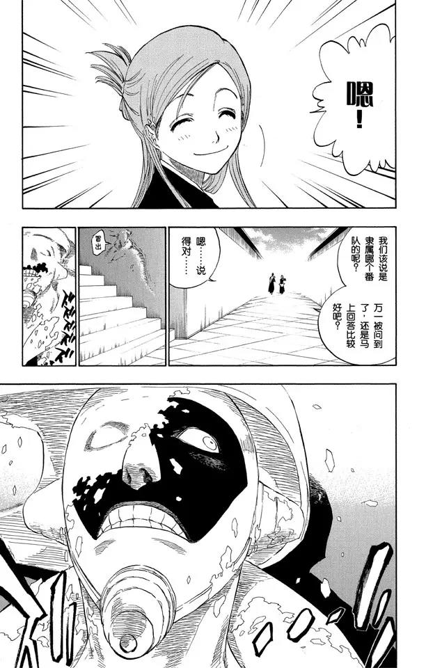 死神/境·界漫画,第119话 月亮的秘密1图